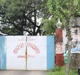 चितवन कारागारमा कैदीबन्दीको चाप बढेसँगै व्यवस्थापनमा समस्या