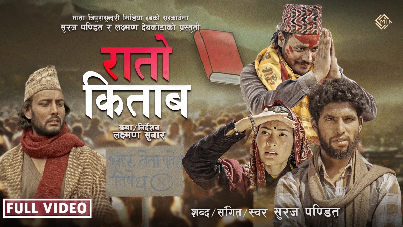 सुरज पण्डितको रातो किताव म्यूजिक भिडियो सार्बजनिक