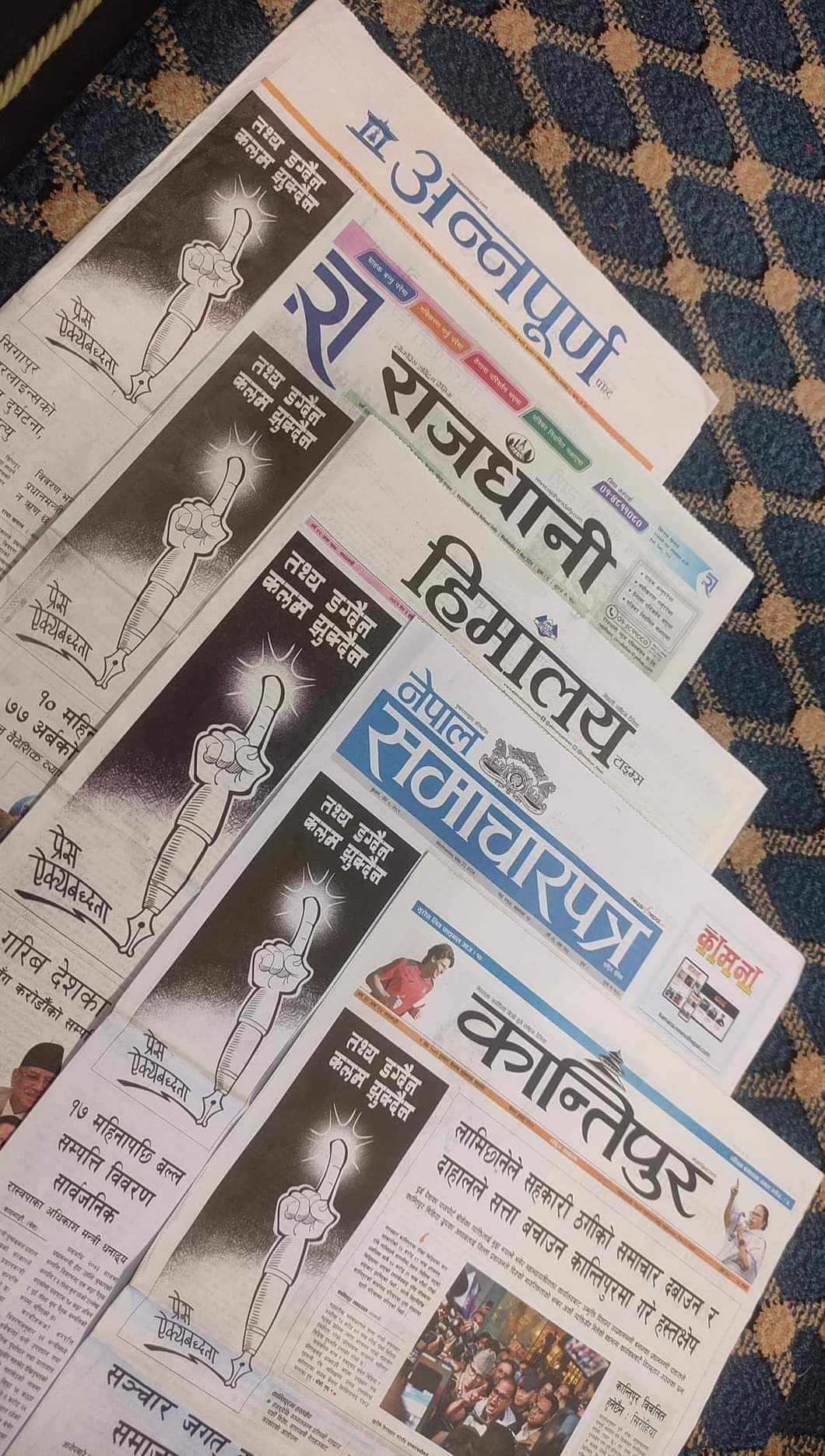 सिरोहिया पक्राउविरुद्ध सञ्चारमाध्यमको सामूहिक बिरोध