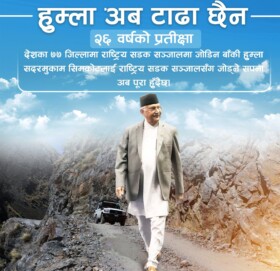 हुम्ला सिमकोट राष्ट्रिय सडक सञ्जालमा जोडिदै