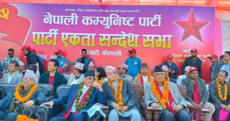 धनगढीमा नेपाली कम्युनिस्ट पार्टीको एकता सन्देश सभा