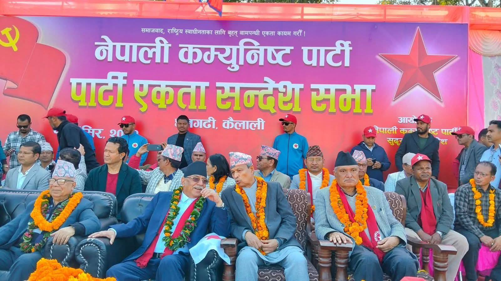 धनगढीमा नेपाली कम्युनिस्ट पार्टीको एकता सन्देश सभा