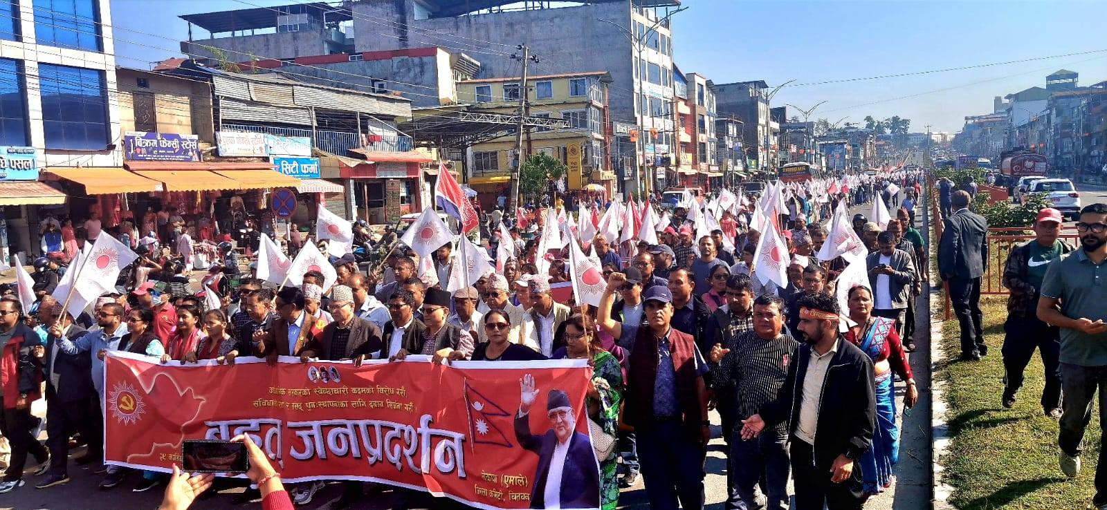 एमालेको  आज देशभर जनप्रर्दशन र सभा