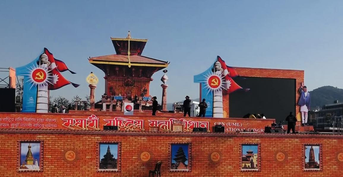 आज देखि एमालेको ११ औं महाधिवेशन सुरु