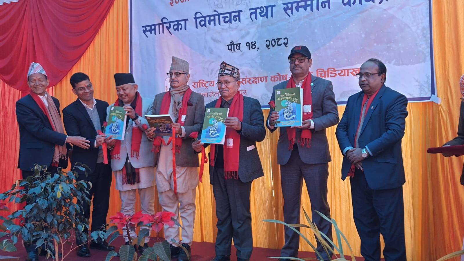 राष्ट्रिय प्रकृति संरक्षण कोषले सदर चिडियाखाना व्यवस्थापनको ३० औँ वार्षिकोत्सव सम्पन्न