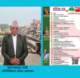 मुगु कांग्रेसको प्रतिज्ञा पत्र सार्वजनिक यस्ता छन मुख्य भिजन