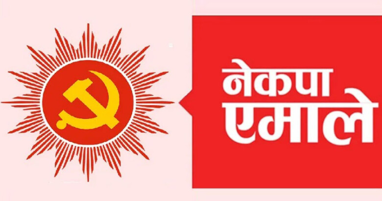 एमालेले आज चुनावी घोषणापत्र सार्वजनिक गर्दै