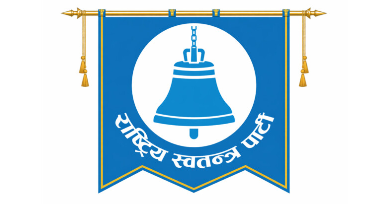 राष्ट्रिय स्वतन्त्र पार्टी समानुपातिक तर्फ अगाडी