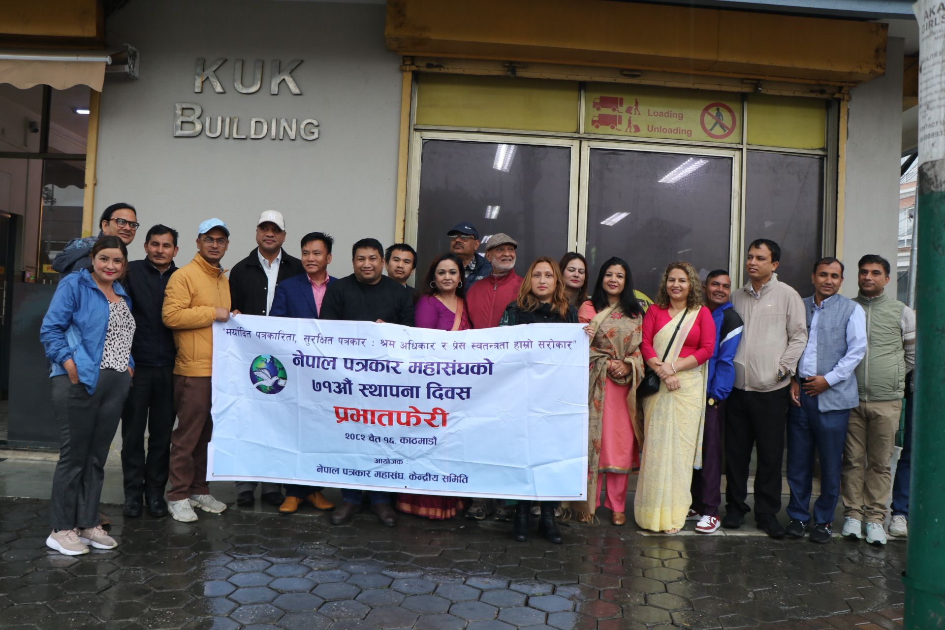 नेपाल पत्रकार महासंघ आज देखि ७१ औँ वर्षमा प्रवेश