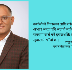 कर्णाली प्रदेशमा बजेट खर्च बढाउन प्रभावकारी उपायहरु