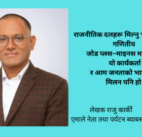 नेपालमा कम्युनिष्ट पार्टीहरूबीच जुट र फुटको श्रृङ्खला निकै लामो छ,