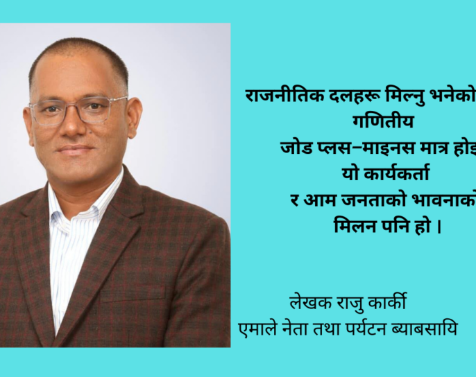 नेपालमा कम्युनिष्ट पार्टीहरूबीच जुट र फुटको श्रृङ्खला निकै लामो छ,
