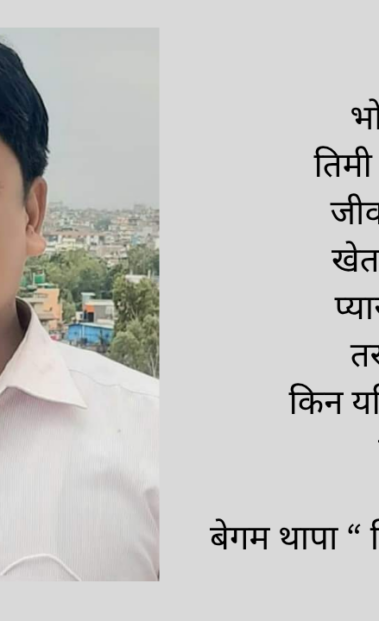 शनिबारिय कविता : भोटेकोशीको भेलमा बगेका सपनाहरू