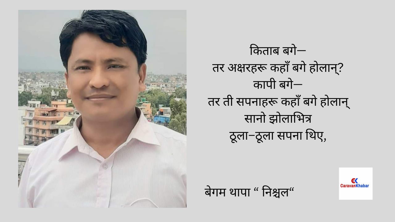 विद्यार्थी,विद्यालय र भोटेकोशी