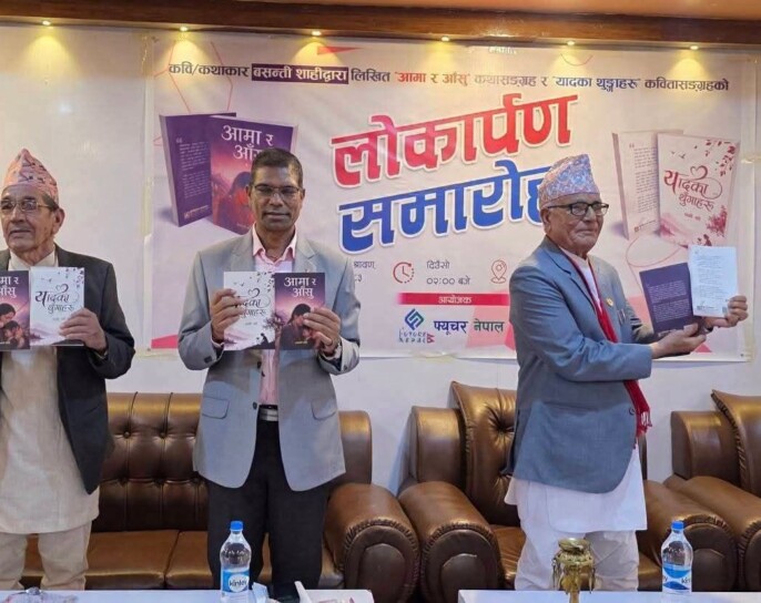 साहित्यकार बसन्ती शाहीका दुई कृति ‘आमा र आँसु’ सार्वजनिक