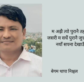 शनिवारिय कविता,म कालो बोर्डको उज्यालो सपना हुँ