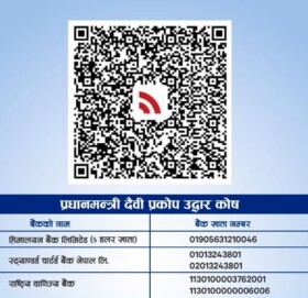 प्रधानमन्त्री राहत कोषमा १२ अर्ब ७७ करोड जम्मा