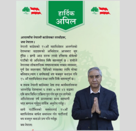 वडा अधिवेशनमा हर्ष र उल्लासका साथ सहभागी हुन, देउवाको अपिल